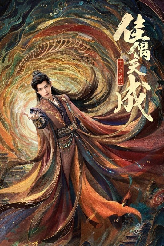 🎬 已更新：佳偶天成 (2026)【更 40 集】【4K.HDR& 杜比视界 双版本】【高码率】【内嵌简中】【任嘉伦 / 王鹤润】📌 资源信息• 体积：3GB/ 集• 标签：#佳偶天成 #4K #HDR #高码率 #剧集📚 内容简介该剧改编自十四郎的同名小说
