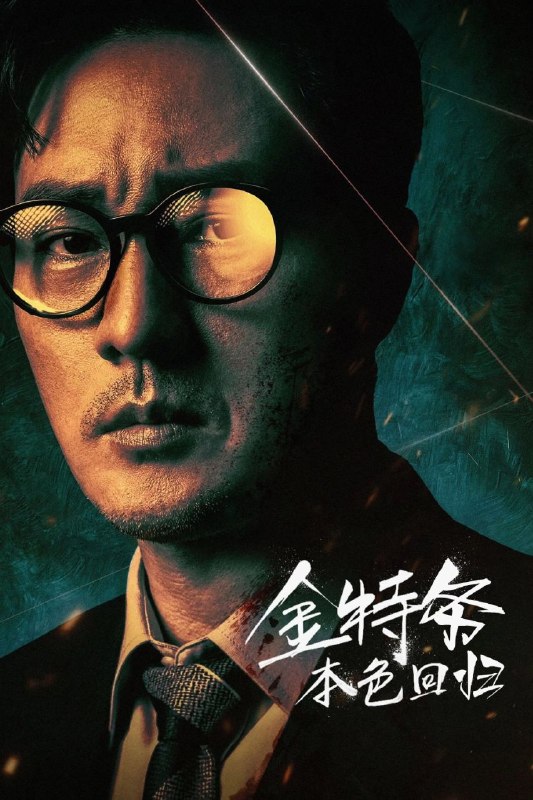 🎬 已更新：金特务：本色回归 / 金部长 (2026) NF 1080P [内封中字] [更新09集]📌 资源信息• 体积：单集2.5GB左右• 标签：#金特务本色回归 #1080P #动作冒险 #犯罪 #剧情 #剧集📚 内容简介改编自同名网络漫画，讲述的是原本只想平凡当个父亲的金部长，在挚爱的女儿突然失踪后，不得不揭开自己极力隐藏的真实身份，为了救回女儿不惜一切的故事…🙋 投稿来源：活雷锋📬 频道：@Oscar_4Kmovies💌 群组：@Oscarono🤖 投稿/搜索机器人：@Oscar4KBot📢 合作：@XiangxiuerBot最新评论：#1 哈哈: 標題: HTTM-052 メンズ地下アイドルに沼った人妻 推しの前で払わされた代償 森沢かな 識別碼: HTTM-052 發行日期: 2026-04-22 長度: 49分鐘 製作商: #マキシング 發行商: #人妻味 系列: #地下アイドルに沼った人妻 類別: #乳房 #屁股 #キス・接吻 #玩具 #中出 #已婚婦女 #通姦 #出軌 #苗條 #單體作品 #高畫質 演員: #森沢かな（飯岡かなこ） 磁链: ---------------- magnet:?xt=urn:btih:ca9ceb8f2ffb906860075c5aa8475cd3a31c0cb8&dn=HTTM-052 ---------------- magnet:?xt=urn:btih:036FF51CD7FDDEA49177687752B1C16F4B99DD1F&dn=HTTM-052
