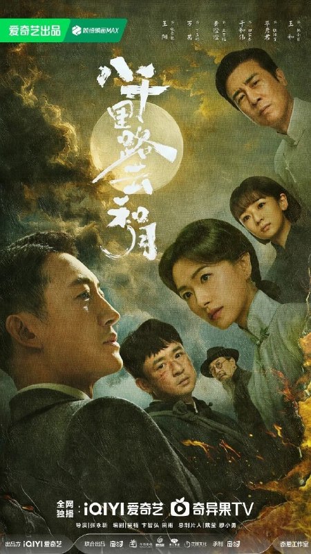 🎬 已更新：八千里路云和月 (2026)【更 04 集】【4K.HDR】【内嵌简中】【王阳 / 王茜】📌 资源信息• 体积：2GB/ 集• 标签：#八千里路云和月 #4K #HDR #剧集📚 内容简介淞沪会战爆发，厨子孟万福 (黄澄澄 饰) 只想求生，却被国民党抓伕充军
