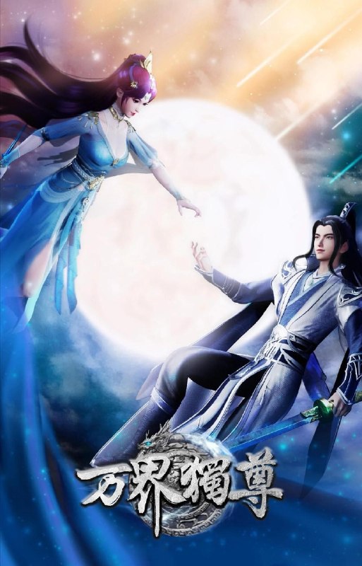 🎬 已更新：万界独尊（2021）【4K.臻彩MAX】【更485集】📌 资源信息• 体积：NG• 标签：#国漫 #动作 #奇幻 #万界独尊 #4K #剧集📚 内容简介古神大陆灵气紊乱，修炼之路迷雾重重！林枫深陷瓶颈，却于绝境之中感知到神秘力量的召唤…🙋 投稿来源：活雷锋📬 频道：@Oscar_4Kmovies💌 群组：@Oscarono🤖 投稿/搜索机器人：@Oscar4KBot📢 合作：@XiangxiuerBot