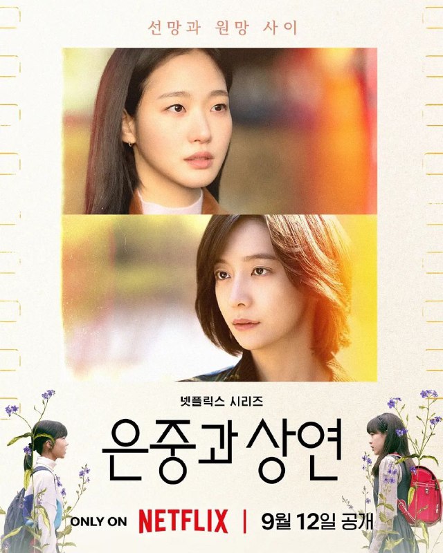 你和其余的一切(2025)【15集全】【NF.1080P】【国韩双语】【内封简繁英】Size: 41.9GB　　《你和其余的一切》描绘了两位好友之间那段持久却纠结的爱恨情感