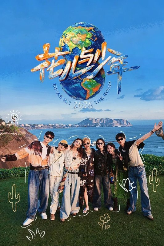 🎬 已更新：花儿与少年 2026 / 更至9.20期 [综艺/旅行/真人秀][花儿与少年 第八季]📌 资源信息• 体积：420.6GB• 标签：#花儿与少年 #综艺📚 内容简介新的一季集结7位跨越代际的嘉宾，踏上地球彼端的一场自助游学之旅