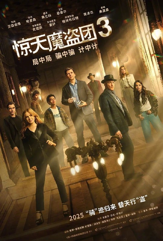 🎬 已更新：惊天魔盗团 3 (2025) 4K HDR 国语英语多音轨 内嵌简中字幕 惊天魔盗团 三📌 资源信息• 体积：15GB• 标签：#惊天魔盗团 3 #国配 #英语 #惊天 #剧情 #动作 #犯罪 #quark #电影📚 内容简介因神秘塔罗牌的指引，那群用魔术“替天行盗”的骑士们杀回来了！“初代四骑士”与三位新生代魔术师携手，目标直指一位钻石大亨 —— 其家族凭借庞大资本与隐秘势力，构建了全球性犯罪网络，也为骑士团布下层层陷阱！面对史上最难的“盗窃任务”，骑士们再现奇迹，上演横跨全球的魔术大秀，与“血色钻石家族”展开骗中骗…🙋 投稿来源：活雷锋📬 频道：@Oscar_4Kmovies💌 群组：@Oscarono🤖 投稿 / 搜索机器人：@Oscar4KBot📢 合作：@XiangxiuerBot
