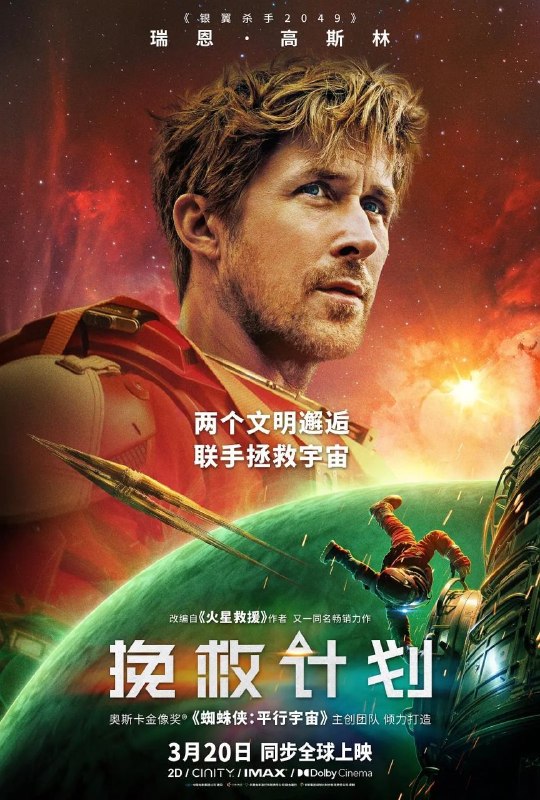 🎬 已更新：挽救计划 (2026)【4K.DV.HDR】【高码率】【内封简繁英双语字幕】【科幻 / 惊悚】📌 资源信息• 体积：27.7GB• 标签：#挽救计划 #4K #DV #HDR #高码率 #电影📚 内容简介太阳正在被“吃”掉，绝望吞噬地球
