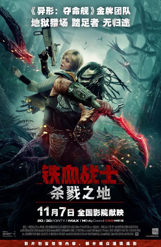 🎬 已更新：铁血战士：杀戮之地 (2025)【4K.HDR10& 杜比视界双版本】【高码率】【内封简繁英双语字幕🗂 信息✦ 体积：36.5GB✦ 标签：#铁血战士 #杀戮之地 #4K #杜比视界 #高码率 #电影📝 内容简介 被部落放逐的年轻铁血战士戴克（迪米特里乌斯 · 舒斯特 - 科洛阿玛坦吉 饰），深入一片连宇宙顶级猎手都闻风丧胆的险恶之地