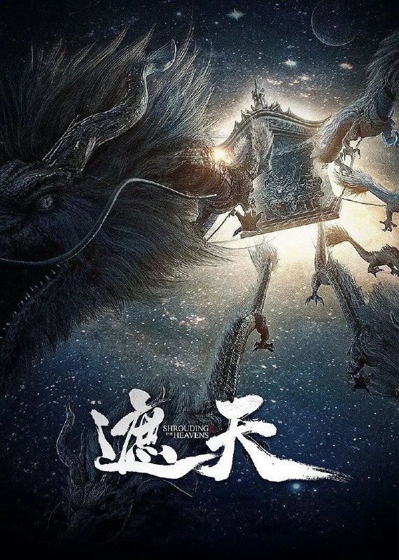 🎬 已更新：遮天 (2023) 162 集 4K 臻彩 杜比音效📌 资源信息• 体积：N/A• 标签：#quark #遮天 #动画 #冒险 #4K 臻彩 #杜比音效 #遮天 162 集臻彩杜比音效 #动漫📚 内容简介《遮天》动漫以其宏大的世界观和扣人心弦的剧情吸引着无数观众