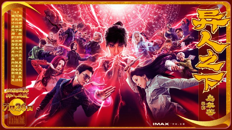 🎬 已更新：异人之下 4K [DV 双版][DDP 多音轨]📌 资源信息• 体积：N/A• 标签：#盘酱酱 #PanWEB #国产电影 #异人之下 #电影📚 内容简介一直隐藏自己异人身份的张楚岚（胡先煦 饰），自从遇到身世神秘的冯宝宝（李宛妲 饰）后，便被卷入不同异人门派争斗的漩涡中