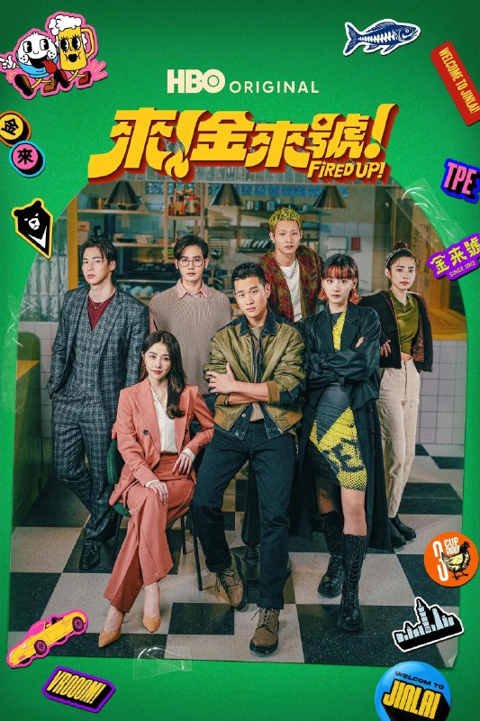 🎬 已更新：来！金来号！ [HBOMax][内封多国语字幕][更新至05集]📌 资源信息• 体积：N/A• 标签：#盘酱酱 #PanWEB #国产剧 #金来号 #来！金来号！ #剧集📚 内容简介该剧讲述周路勇（周兴哲 饰）一边努力寻找父亲死亡真相，一边努力维持家族餐厅运营的故事