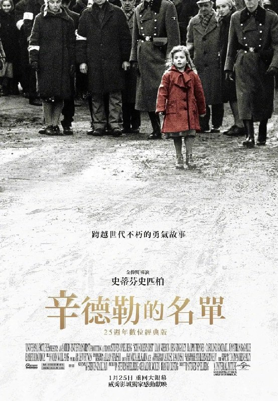 🎬 已更新：辛德勒的名单 (1993)【蓝光 4K.HDR 原盘压制】【国英双语】【内封简英双语特效多字幕】📌 资源信息• 体积：58.1GB• 标签：#辛德勒的名单 #4K #HDR #特效字幕 #电影📚 内容简介豆瓣 9.5 高分1943 年，克拉科夫的犹太人遭到了惨绝人寰的大屠杀，辛德勒目睹这一切，受到了极大的震撼，他贿赂军官，让自己的工厂成为集中营的附属劳役营，在那些疯狂屠杀的日子里，他的工厂也成为了犹太人的避难所