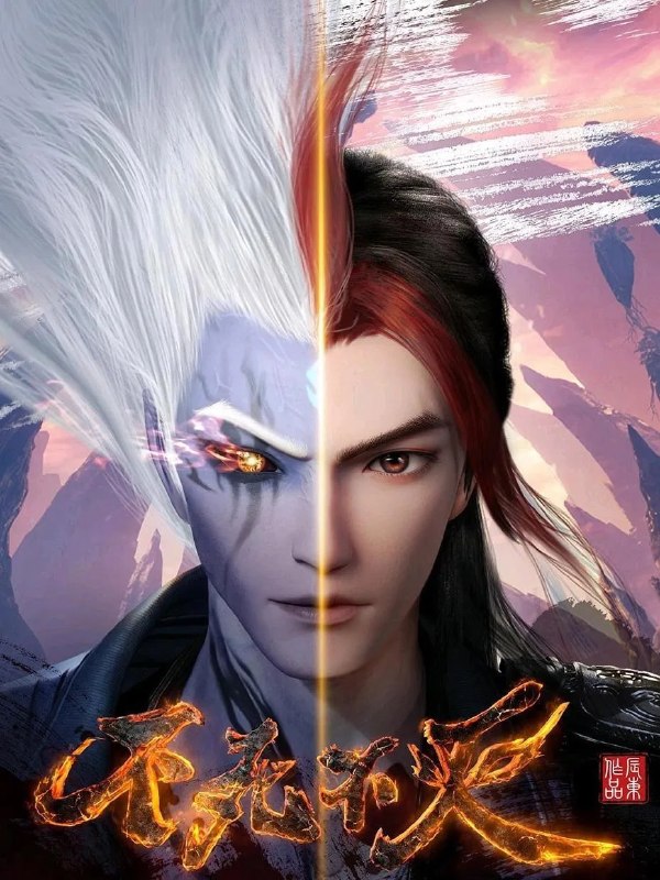 🎬 已更新：不死不灭 4K 高码率 [全 16 集]📌 资源信息• 体积：N/A• 标签：#盘酱酱 #PanWEB #国漫 #不死不灭 #不死不灭高码率 #剧集📚 内容简介本是小镇一介普通少年郎的独孤败天，一心寻求武学真谛，却为人算计遭受情劫，被迫卷入武林纷争，因魔的身份为世人所误解，为了生存苦苦挣扎，逐渐觉醒前世记忆，走向一条抗天之路，并在此过程中收获最真诚的友情和最可贵的爱情