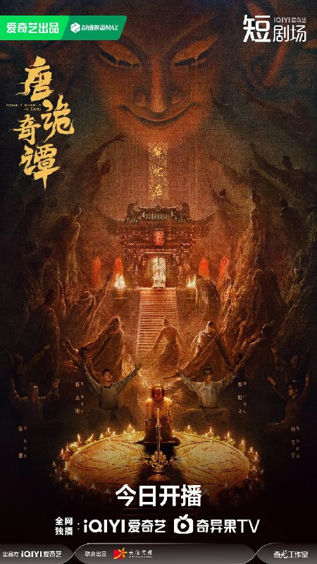 🎬 已更新：唐诡奇谭 (2025) 悬疑 奇幻 古装 杨旭文 杨志刚 4KHDR60FPS 超前更新 21 集完结🗂 信息✦ 体积：NG✦ 标签：#唐诡奇谭 #悬疑 #奇幻 #杨旭文 #杨志刚 #4KHDR60FPS #电影📝 内容简介 盛唐初年，气象万千；夜魅长安，业孽浮屠