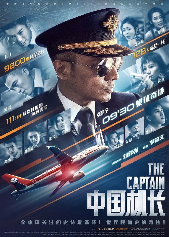 🎬 已更新：中国机长 (2019)【4K.HQ. 高码率】【60 帧版】【内嵌简英】【传记 / 灾难】【张涵予 / 欧豪】📌 资源信息• 体积：19.3GB• 标签：#中国机长 #4K #HQ #高码率 #电影📚 内容简介根据 2018 年 5 月 14 日四川航空 3U8633 航班机组成功处置特情真实事件改编