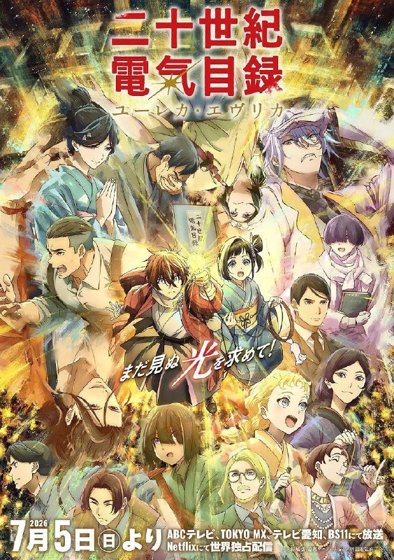 🎬 已更新：二十世纪电气目录 (2026)【更 01 集】【NF.1080p】【内封简繁】【爱情 / 动画】📌 资源信息• 体积：0.8GB/ 集• 标签：#二十世纪电气目录 #1080p #动画 #爱情 #剧集📚 内容简介故事发生在明治四十年 (1907 年) 在京都伏见居住的百川稻子什么都不擅长，每天都被父亲责骂，对于她来说的救赎就是祈祷神佛，某天一如往常她前往伏见稻荷神社参拜神明，遇到了一位自由奔放的少年坂本喜八，坂本喜八对稻子说不要信这些看不见的东西，从今之后将是电气时代
