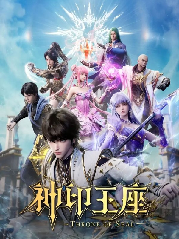 🎬 已更新：神印王座 终局之战 导演剪辑版 电影 4K 臻彩 无损Hi-Fi 杜比音效📌 资源信息• 体积：N/A• 标签：#剧情 #动画 #终局之战 #电影 #神印王座 #导演剪辑版 #臻彩 #无损HiFi📚 内容简介灭世危机降临，龙皓晨的伙伴皓月觉醒为毁灭一切的天谴之神，完整体九头奇美拉现世，圣魔大陆濒临崩塌