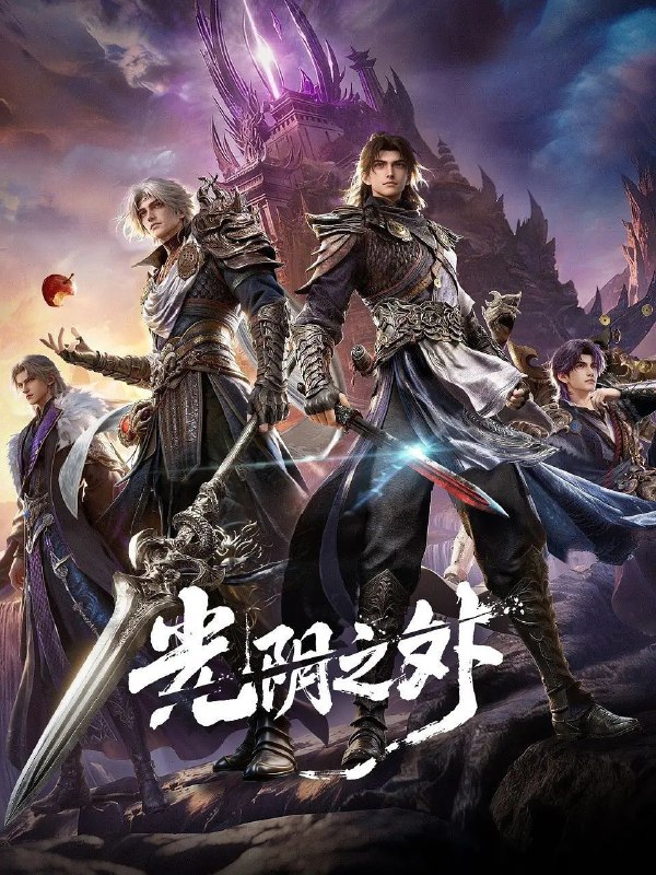 🎬 已更新：光阴之外 (2025)【更 11 集】【4K.HQ. 高码率 /4K】【内嵌简中】【奇幻 / 动作】🗂 信息：✦ 体积：3GB/ 集✦ 标签：#光阴之外 #4K #国漫 #剧集📝 内容简介： 天地是万物众生的客舍，光阴是古往今来的过客