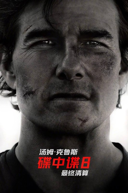 碟中谍8：最终清算（2025）4K HQ DV&HDR 60FPS 高码率 DTS音轨 国英音轨 内嵌简英Size: 37.8G　　超级人工智能“智体”即将引爆全球核弹危机，把世界推向毁灭边缘