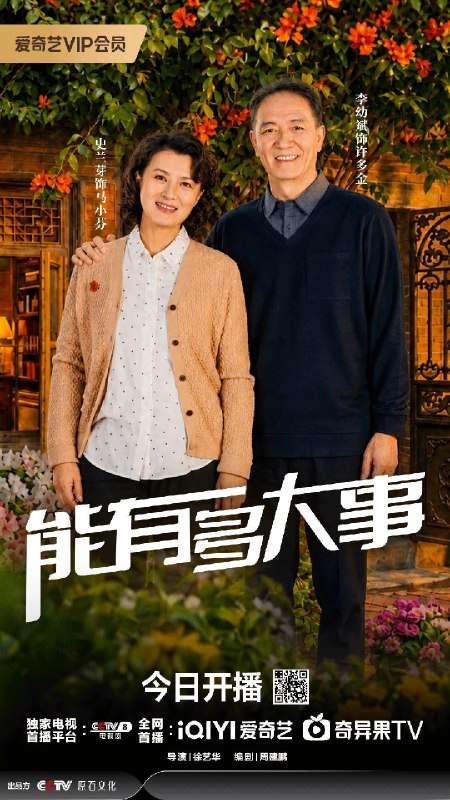 🎬 已更新：能有多大事 (2026) 4K HDR 60 帧率 高码率 国语中字【更新 EP15】【李幼斌 / 史兰芽】📌 资源信息• 体积：5G/ 集• 标签：#能有多大事 #剧情 #李幼斌 #史兰芽 #4K #HDR #60 帧率 #高码率 #电影📚 内容简介五星大厨许多金辛苦大半辈子，退休时衣食无忧，准备告诉儿女们自己和黄昏恋女友马小芬的婚事，还打算完婚后周游世界，哪知他幸福的晚年生活却因为小儿子被骗巨款完全乱了套