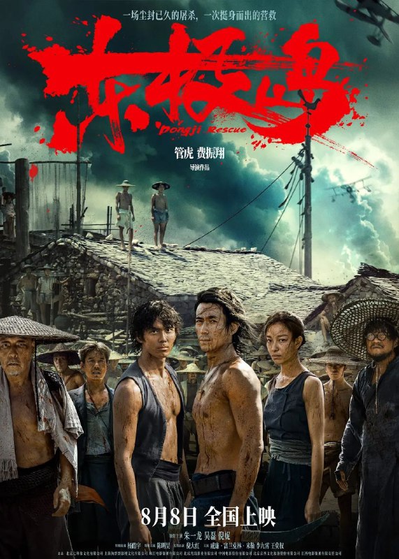 东极岛(2025)【4K.HQ.高码率】【60帧版】【内嵌简中】【历史/战争】【吴磊/朱一龙】Size: 22.4GB　　二战期间，中国舟山附近海域，一艘载满英军战俘的日本货轮被击沉，上千名英军战俘被日军封锁于船舱内