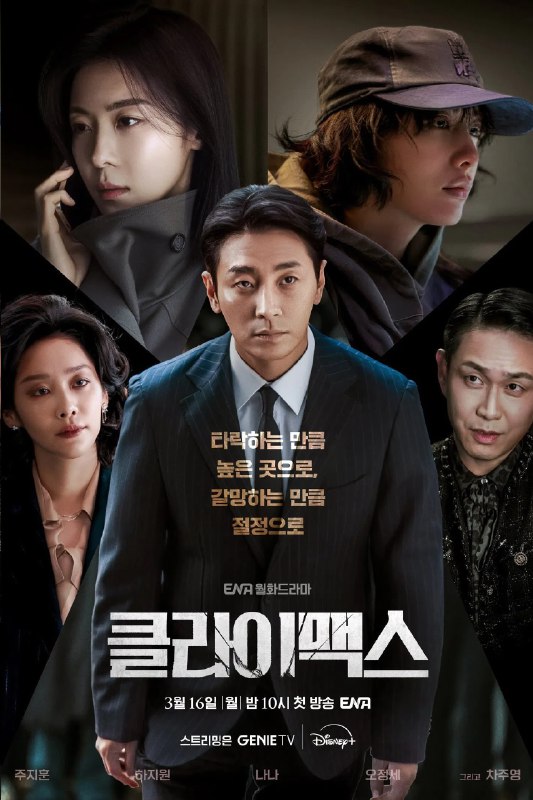 🎬 已更新：权欲之巅 [内封简繁字幕][更新至 03 集]📌 资源信息• 体积：N/A• 标签：#盘酱酱 #PanWEB #韩剧 #权欲之巅 #剧集📚 内容简介剧情聚焦检察官「方泰燮」（朱智勋 饰），为了登上韩国政坛顶峰而潜入权力集团，与曾是韩国顶级女星的「秋尚雅」（河智苑 饰）结婚后，一夜 ​​ 之间成为炙手可热的「明星检察官」