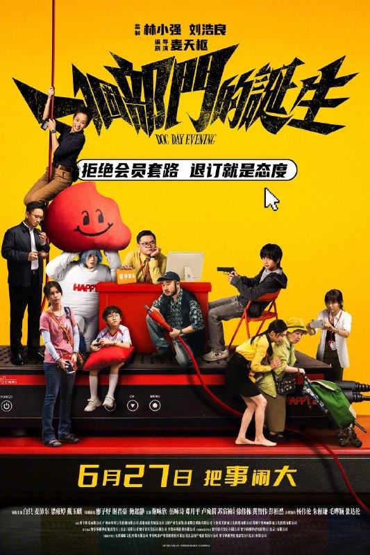 🎬 已更新：一个部门的诞生（2026）4K 臻彩MAX+ 60FPS 国粤双语 DTS环绕声 内嵌简英📌 资源信息• 体积：16.2G• 标签：#一个部门的诞生 #剧情 #喜剧 #犯罪 #臻彩MAX #电影📚 内容简介青年德仔（戴玉麒 饰）因电视台会员套餐问题多次拨打客服电话却始终无法退订，前往营业厅线下办理退订业务时遇到重重阻碍，阴差阳错之下变成“持枪劫匪”