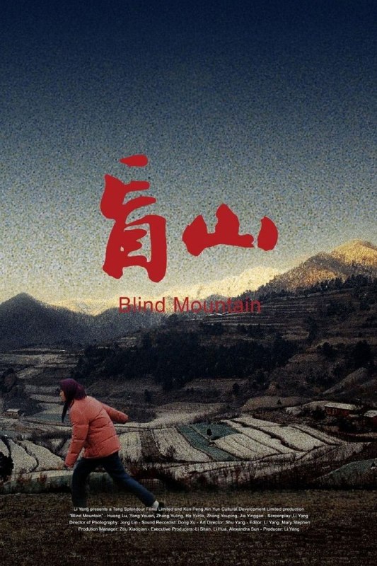 🎬 已更新：盲山 (2007)【DVDRip.1080p】【内封简中】【犯罪 / 人性】📌 资源信息• 体积：8.6GB• 标签：#盲山 #1080p #犯罪 #人性📚 内容简介豆瓣 8.8 高分1990 年代末，初踏上社会的大学毕业生白雪梅 (黄璐) 急于帮父母分担重担，无奈一直找不到合适工作，在她发愁之际，装扮成医药采购公司员工的人贩子向她伸来热情的双手，她随他们来到中国西北某个偏僻山村采购中药，结果一杯水喝下肚，她倒床昏睡