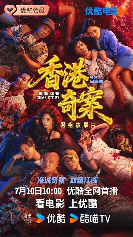 🎬 已更新：香港奇案 (2026)【4K.HQ. 高码率】【DV&SDR 双版本】【内嵌简英】【剧情 / 犯罪】📌 资源信息• 体积：16.3GB• 标签：#香港奇案 #4K #HQ #高码率 #杜比视界 #电影📚 内容简介影片由四个带有旧港气息的都市故事组成，分别以伪盲女智斗杀手、狗仔缉凶、黑帮角斗以及职场女性被上司迫害为切口，借黑帮、狗仔文化、霓虹街巷的罪恶等上世纪香港特有社会产物，展现九十年代香港的江湖秩序、娱乐浮华、都市危机与小人物生存百态，构成一幅充满悬疑与时代感的旧港浮世绘…🙋 投稿来源：活雷锋📬 频道：@Oscar_4Kmovies💌 群组：@Oscarono🤖 投稿 / 搜索机器人：@Oscar4KBot📢 合作：@XiangxiuerBot