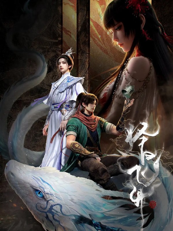 🎬 已更新：择日飞升 (2026) 动画 奇幻 4KHDR 高码 更新 12 集📌 资源信息• 体积：2G/ 集• 标签：#择日飞升 #动画 #奇幻 #4KHDR #剧集📚 内容简介乱世之下，妖祟横生，奸佞当道