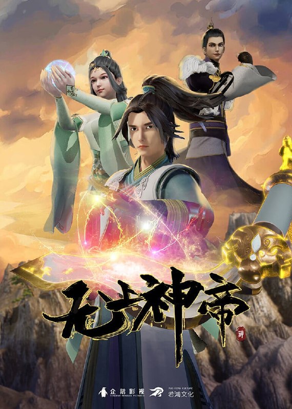 🎬 已更新：无上神帝（2020）【4K.臻彩MAX】【更642集】📌 资源信息• 体积：NG• 标签：#国漫 #动作 #奇幻 #无上神帝 #4K #剧集📚 内容简介以凡躯逆战诸天，重振仙王威仪，这场王者归来的盛宴，一定燃爆你的期待…🙋 投稿来源：活雷锋📬 频道：@Oscar_4Kmovies💌 群组：@Oscarono🤖 投稿/搜索机器人：@Oscar4KBot📢 合作：@XiangxiuerBot
