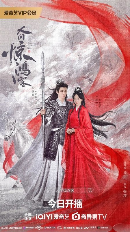 🎬 已更新：人间惊鸿客 / 你是人间惊鸿客 (2026) 4K SDR 国语中字【更新 EP18】【朱正廷 / 卢洋洋】📌 资源信息• 体积：X• 标签：#人间惊鸿客 #4K #爱情 #武侠 #古装 #电影📚 内容简介该剧以靖澜边境的战乱为背景，讲述了女神医寒云苓与少年将军萧池在乱世中相识，携手并肩作战，相互救赎，最终成功平息内忧外患，为国家带来安定的感人故事🙋 投稿来源：活雷锋📬 频道：@Oscar_4Kmovies💌 群组：@Oscarono🤖 投稿 / 搜索机器人：@Oscar4KBot📢 合作：@XiangxiuerBot
