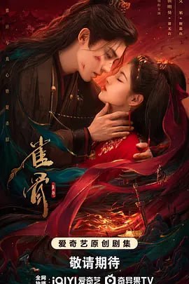 🎬 已更新：雀骨 (2026) 更新至 14 集 4K 高码📌 资源信息• 体积：50GB• 标签：#雀骨 #爱情 #古装 #4K 高码 #雀骨高码 #剧集📚 内容简介一纸赐婚，两段孽缘