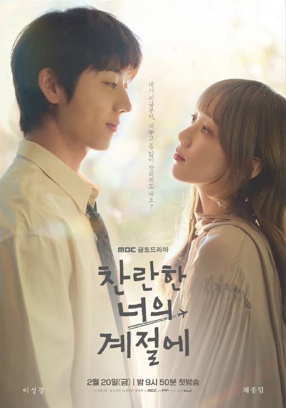 🎬 已更新：在你灿烂的季节 (2026)【12 集全】【WEB-DL.1080p】【内封简繁】【李圣经 / 蔡钟协】📌 资源信息• 体积：2.5GB/ 集• 标签：#在你灿烂的季节 #1080p #爱情 #动漫📚 内容简介该剧讲述因意外而失去听力和记忆的动画师鲜于灿 (蔡钟协 饰)，遇见了如救般的设计师宋嘏烂 (李圣经 饰) 后，展开的一段疗愈的爱情故事…🙋 投稿来源：活雷锋📬 频道：@Oscar_4Kmovies💌 群组：@Oscarono🤖 投稿 / 搜索机器人：@Oscar4KBot📢 合作：@XiangxiuerBot