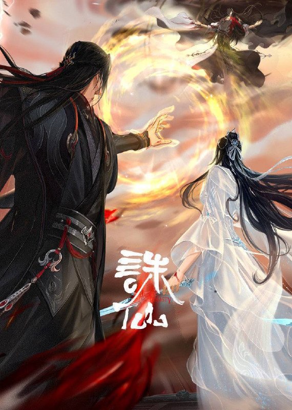 🎬 已更新：诛仙 最终季 ​（2026）4K 10bit 更至 EP08📌 资源信息• 体积：800MB• 标签：#诛仙 #动画 #动作 #冒险 #电影📚 内容简介鬼厉为终结兽神威胁前往镇魔古洞，与陆雪琪联手战胜兽神