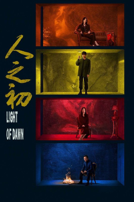 🎬 已更新：人之初 (2025)【18 集全】【4K.HDR】【高码率】【内嵌简中】【张昀 / 马思纯】🗂 信息：✦ 体积：86.3GB✦ 标签：#人之初 #4K #HDR #电影📝 内容简介： 一场突如其来的事故，一具陈尸多年的白骨，将两个年轻人紧紧缠绕在一起