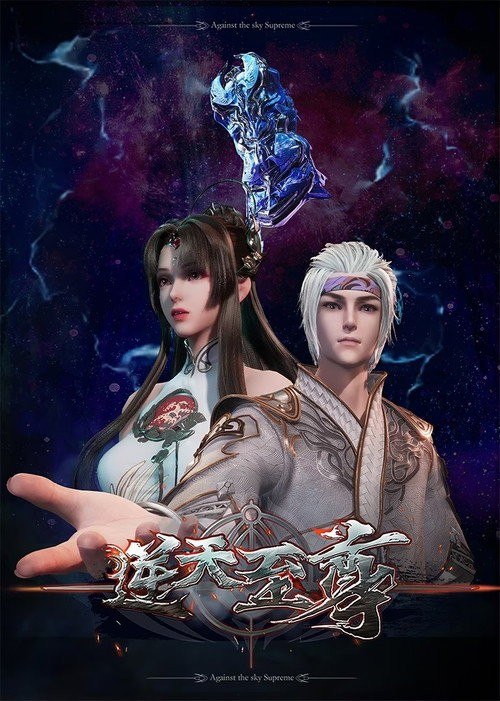 🎬 已更新：逆天至尊 (2021) 4K 臻彩 国语中字【更新 EP547】📌 资源信息• 体积：0.5G/ 集• 标签：#逆天至尊 #动画 #4K #臻彩 #电影📚 内容简介整个宇宙分为域内宇宙和域外宇宙，两个宇宙彼此为敌，域外宇宙由天魔统治，域内宇宙分为神界，仙界，凡间