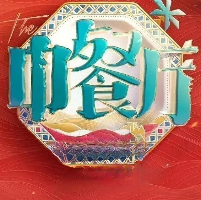 🎬 已更新：中餐厅·南洋拾光季 (2026) 更至7.3期 [第十季][综艺/美食/真人秀]📌 资源信息• 体积：NG• 标签：#中餐厅 #综艺📚 内容简介《中餐厅》第十年，将在“南洋拾光”的氛围中，打造一家独具风格特色的田园餐厅，让中餐与世界、厨师与食客、文化与生活之间实现真正的彼此走进…🙋 投稿来源：活雷锋📬 频道：@Oscar_4Kmovies💌 群组：@Oscarono🤖 投稿/搜索机器人：@Oscar4KBot📢 合作：@XiangxiuerBot
