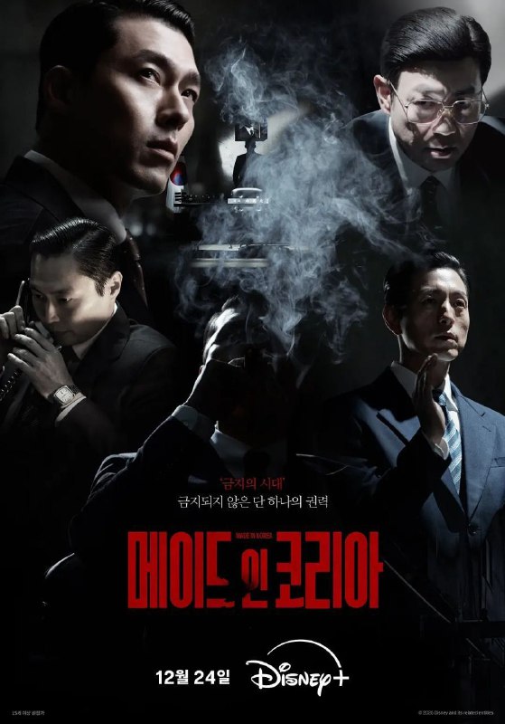 🎬 已更新：韩国制造 (2025)【更 04 集】【4K.HDR& 杜比视界双版本】【韩英双语】【简繁英字幕🗂 信息✦ 体积：8GB/ 集✦ 标签：#4K #HDR #杜比视界 #高码率 #郑雨盛 #韩国制造 #电影📝 内容简介 该剧背景设定在动荡的 1970 年代，讲述被财富和权力欲望所吞噬的男人白冀兑（玄彬 饰）和信念坚定的正义检察官张健荣（郑雨盛 饰）之间的故事