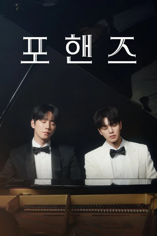 🎬 已更新：四手联弹，两首奏鸣曲 [NF][内封多国语字幕][更新至 07 集]📌 资源信息• 体积：N/A• 标签：#盘酱酱 #PanWEB #韩剧 #四手联弹 #两首奏鸣曲 #四手联弹，两首奏鸣曲 #剧集📚 内容简介两名年轻钢琴家来自截然不同的世界，他们在一所菁英音乐高中相遇，人生旋律也因而紧密交织…🙋 投稿来源：活雷锋📬 频道：@Oscar_4Kmovies💌 群组：@Oscarono🤖 投稿 / 搜索机器人：@Oscar4KBot📢 合作：@XiangxiuerBot