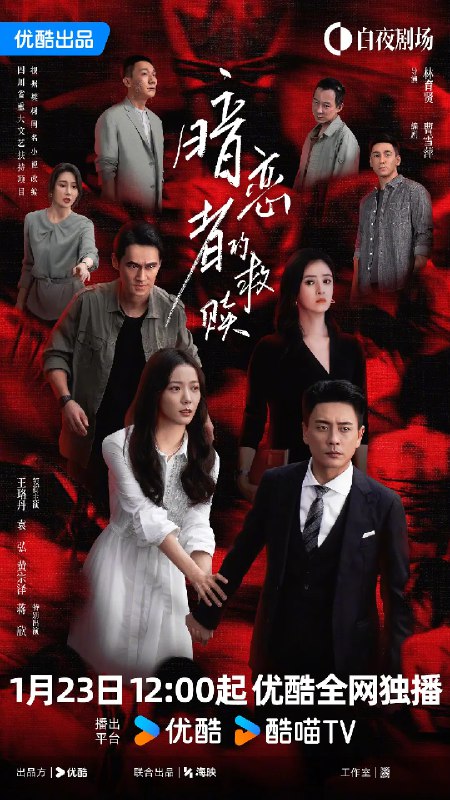🎬 已更新：暗恋者的救赎 (2026) 剧情 爱情 悬疑 王珞丹 袁弘 4K60FPS 更新 07 集🗂 信息✦ 体积：1G/ 集✦ 标签：#暗恋者的救赎 #剧情 #爱情 #悬疑 #王珞丹 #袁弘 #4K60FPS #电影📝 内容简介 俞笑 (王珞丹 饰) 拥有一段令外人羡慕的婚姻，然而因一起女高中生的遇害案，警察宋诚 (袁弘 饰) 发现俞笑成了其与手头一桩尘封旧案的共同证人，调查过程中，警方发现俞笑丈夫朱鹤 (黄宗泽 饰) 好好男人的外表下，藏着无数与案件相关的线索