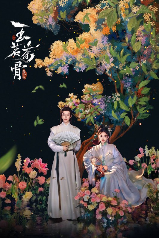 🎬 已更新：玉茗茶骨（2025）Disney+ 1080p 内封简中 首更 04 集🗂 信息✦ 体积：2G/ 集✦ 标签：#玉茗茶骨 #侯明昊 #古力娜扎 #爱情 #悬疑 #古装📝 内容简介 年轻状元郎陆江来上任淳安县令后屡破奇案，却因卷入一桩杀妻旧案，从官场新星沦落至绝境