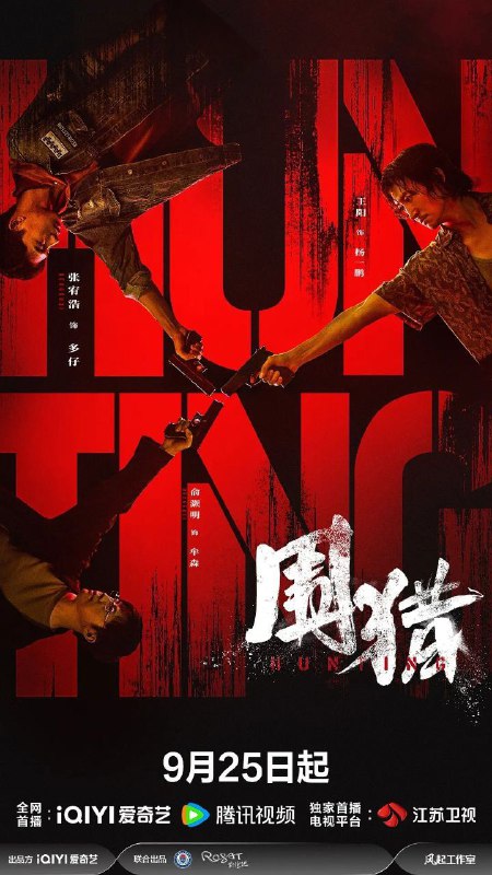 围猎 (2025)【24 集全】【4K.HDR】【杜比全景声】【内嵌简中】【王阳 / 张宥浩Size: 71.6GB　　南州禁毒大队杨一鹏、之安等新老缉毒干警在“清剿行动”后继续围猎丰茂村在逃嫌犯牟森等人归案