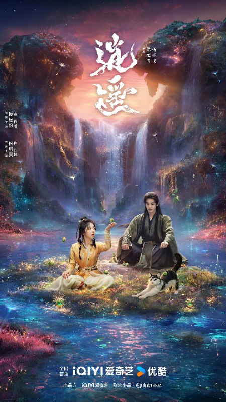 🎬 已更新：逍遥 (2025) 奇幻 古装 谭松韵 侯明昊 4KHQ60FPS 更新 14 集🗂 信息✦ 体积：8G/ 集✦ 标签：#逍遥 #奇幻 #古装 #谭松韵 #侯明昊 #4KHQ60FPS #电影📝 内容简介 人族与妖族皆因受欲望驱使寻找玉醴神泉，数百年来引发各路人马纷争不断
