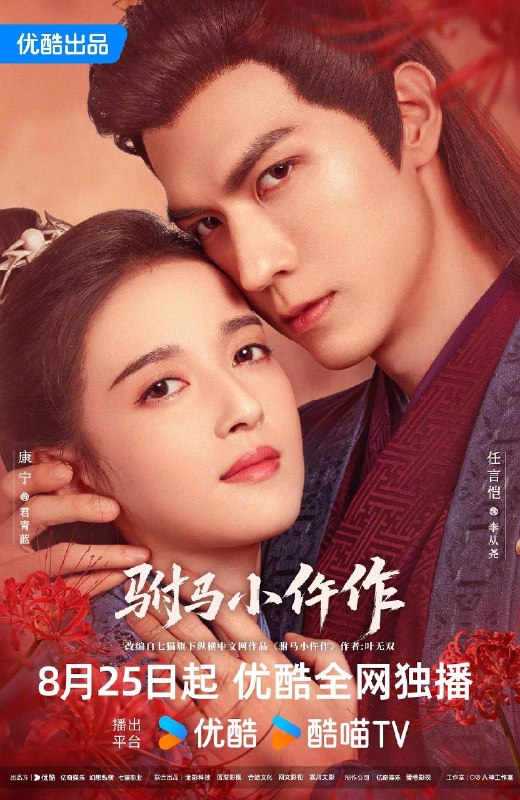🎬 已更新：驸马小仵作 我的千岁大人 传说中的千岁大人（2026）【4K.高码率】【更31集】【爱情/悬疑】📌 资源信息• 体积：NG• 标签：#微短剧 #爱情 #悬疑 #古装 #驸马小仵作 #4K #高码率 #剧集📚 内容简介千金小姐君青蓝惨遭家族抄家灭门，昔日未婚夫李从尧非但未施以援手，还亲手毁掉她的容貌