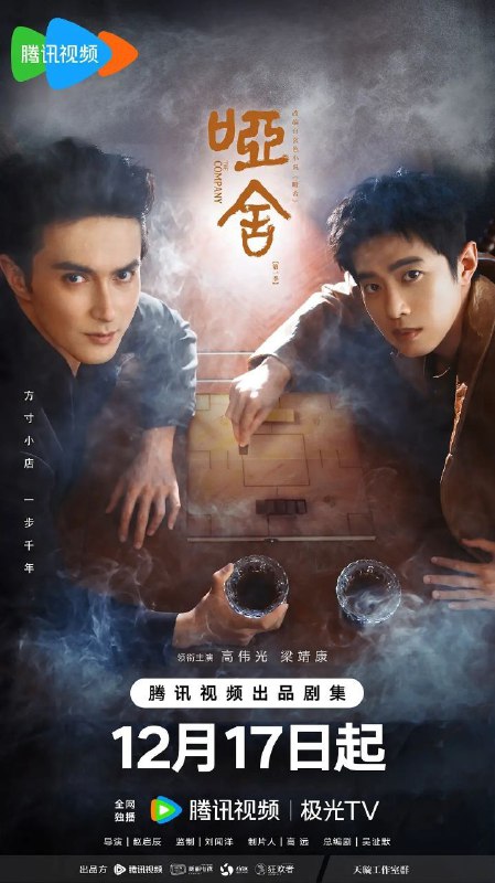 🎬 已更新：哑舍(2025)【更07集】【4K.HDR】【高码率】【内嵌简中】【杜比全景声🗂 信息✦体积：5GB/集✦标签：#HDR #4K #哑舍 #高码率 #杜比全景声 #电影📝 内容简介 本剧改编自玄色小说《哑舍》，讲述了来自未来的古董店老板毕之和活在现代的宠物医生苏北陆组成合作伙伴，一起踏上寻回古董的时光之旅