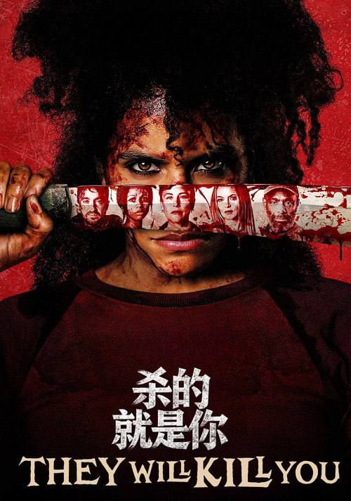 🎬 已更新：杀的就是你（2026）MA 4K DV&HDR 内封官中📌 资源信息• 体积：16.9G• 标签：#杀的就是你 #杀死你 #喜剧 #动作 #恐怖 #杀的就是你 MA 官中 #MA #电影📚 内容简介艾莎 · 里夫斯（莎姬 · 贝兹 饰）接受了一份神秘的家政工作，地点位于纽约市一座奢华却阴森的高层建筑“维吉尔大厦”