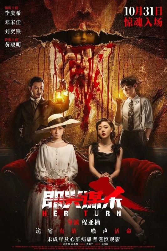 🎬 已更新：即兴谋杀 (2025)【4K.HDR&60 帧双版本】【高码率】【内嵌简英】【李庚希 / 邓家佳🗂 信息✦ 体积：33.4GB✦ 标签：#即兴谋杀 #4K #高码率 #李庚希 #电影📝 内容简介 神秘孤岛上只有一座何家古堡，以前死过很多人
