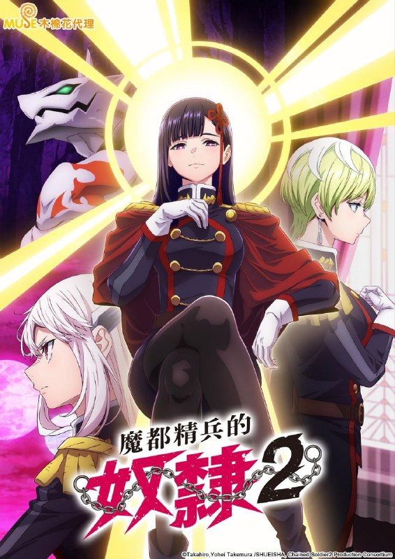 🎬 已更新：魔都精兵的奴隶 第二季 / 魔都精兵的奴隶 2 (2026) HIDIVE 1080P [简繁特效字幕] [更新 11 集]📌 资源信息• 体积：单集 1GB 左右• 标签：#魔都精兵的奴隶 #1080P #动画 #剧集📚 内容简介最强战力 · 组长全员集结