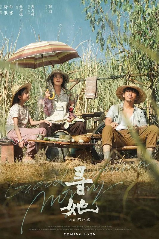 🎬 已更新：寻她（2025）4K HQ 高码率 国粤双语 DTS 环绕声 &FLAC 无损 HiFi 声 内嵌简英📌 资源信息• 体积：16G• 标签：#寻她 #舒淇 #白客 #剧情 #HQ #电影📚 内容简介故事发生在一座静谧的南方蔗村，齐齐整整的陈凤娣（舒淇 饰）和甘耀祖（白客 饰）一家正在等待家庭新成员的诞生， 但一次意外却打破了原本看起来的宁静和美好 