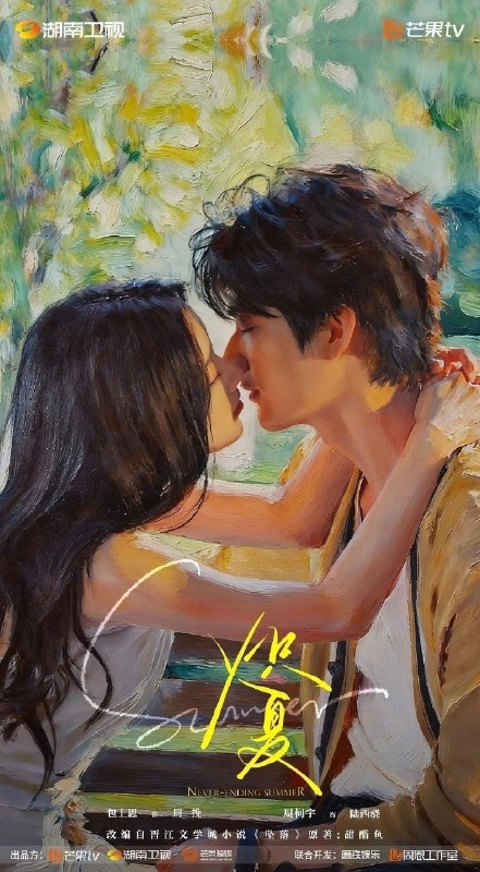 🎬 已更新：炽夏 (2026)【更 17 集】【4K. 高码率】【内嵌简中】【剧情 / 爱情】【包上恩 / 周柯宇】📌 资源信息• 体积：2.5GB/ 集• 标签：#炽夏 #4K #爱情 #剧集📚 内容简介该剧改编自甜醋鱼的小说《坠落》