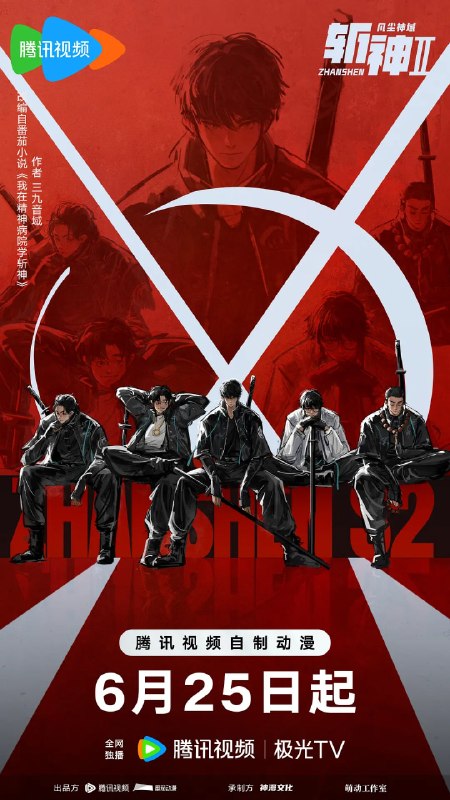 🎬 已更新：斩神之凡尘神域 第二季 (2026) 动作 奇幻 4K 更新 10 集📌 资源信息• 体积：NG• 标签：#斩神之凡尘神域 #第二季 #动作 #奇幻 #4K #剧集📚 内容简介沧南危机解决后，林七夜完成津南山为期一年的守夜人集训考核，成为了正式的守夜人后，重回 136 小队，与伙伴再度开启一场与古神教会的崭新较量……新的西方邪神亮相，人类天花板齐聚沧南，一场巨大的灾难风暴正悄然酝酿成型…🙋 投稿来源：活雷锋📬 频道：@Oscar_4Kmovies💌 群组：@Oscarono🤖 投稿 / 搜索机器人：@Oscar4KBot📢 合作：@XiangxiuerBot
