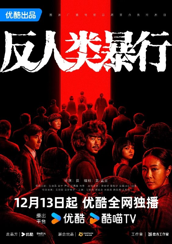 🎬 已更新：反人类暴行 (2025)【20 集全】【4K.60fps】【内嵌简中】【历史 / 人性】【江奇霖 / 章宇】📌 资源信息• 体积：19.4GB• 标签：#反人类暴行 #4K #60 帧 #历史 #电影📚 内容简介1992 年，哈尔滨 731 陈列馆工作人员小金在整理史料时，发现这段历史的记录残缺不全，为寻找真相，他踏上了一场跨越数十年的跨国取证之旅，逐渐还原出那段被尘封的黑暗岁月真相